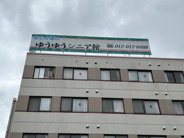 ゆうゆうシニア館・那珂川 施設外観