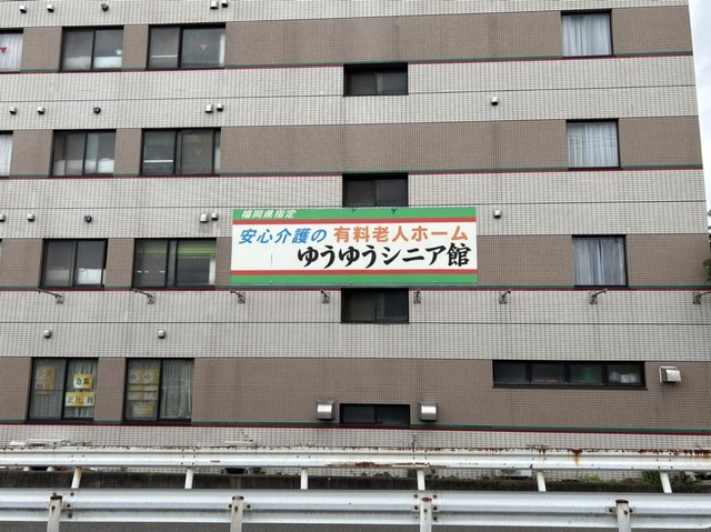 ゆうゆうシニア館・那珂川 施設外観