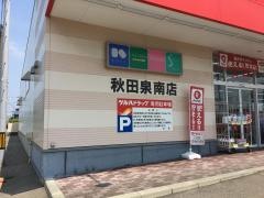 ツルハドラッグ　秋田泉南店