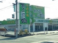 めぐみの郷　　伊保店