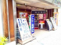 荷居屋　静岡店