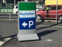 ファミリーマート　武豊向陽店