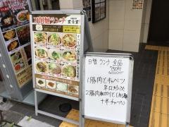 中華料理菜香菜　東陽町店