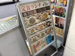 中華料理菜香菜　東陽町店