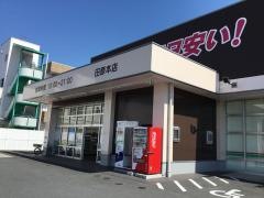 ドラッグストアコスモス　田原本店