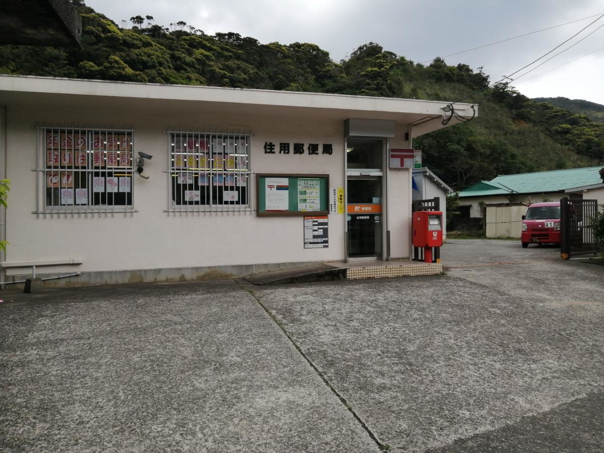 奄美大島の住用郵便局