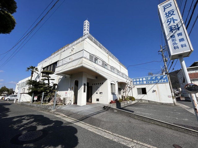 戸坂外科医院