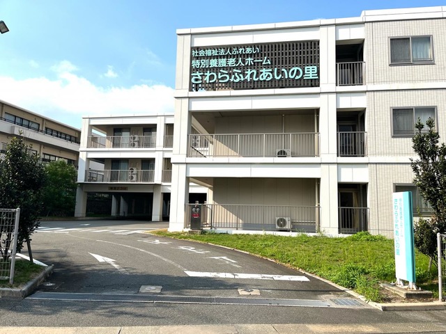 さわらふれあいの里 雰囲気
