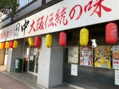 串カツ田中　志木店