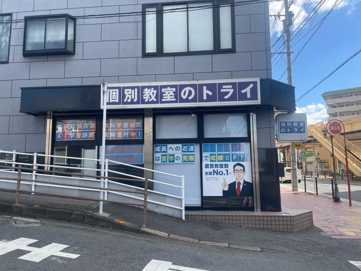 個別教室のトライ