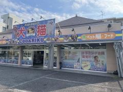 ペットショップＣｏｏ&ＲＩＫＵ　川口戸塚店