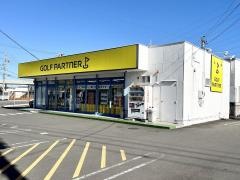 ゴルフパートナー　藤枝店