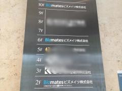 ビズメイツ株式会社