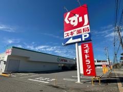 スギ薬局黒部中央店