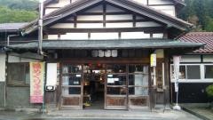 藤島旅館