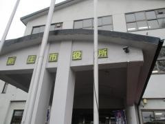 新庄市役所