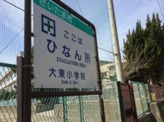 大東小学校