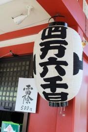 四万六千日ほおずき市