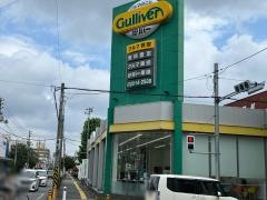 ガリバー相模原中央店