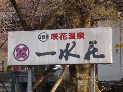 一水荘