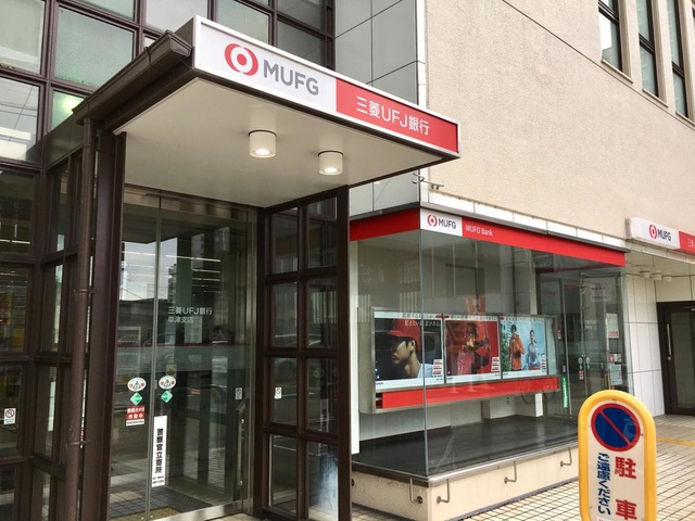 三菱UFJ銀行草津支店／ホームメイト