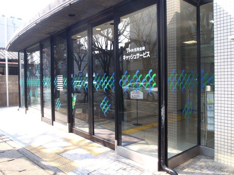 京都中央信用金庫修学院支店