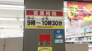 マツモトキヨシ　魚町銀天街店