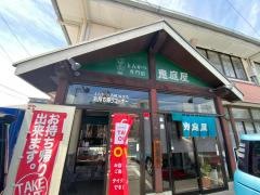 恵庭屋井口店