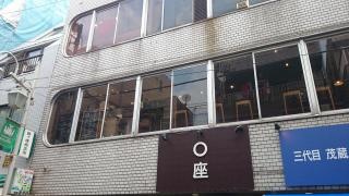 まる座鶴ヶ峰店