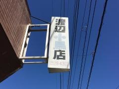 渡辺小鳥店