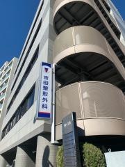 吉田整形外科