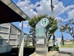 高茶屋クリニック