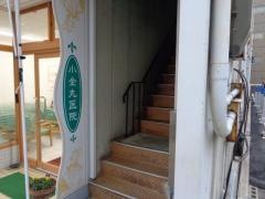 小金丸医院