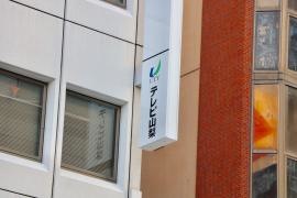 テレビ山梨静岡支局