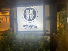 サガミ　羽島店