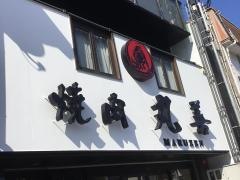 丸善福知山店