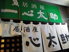 一心太助