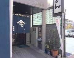 森製麺所