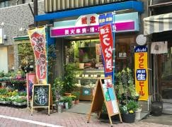 鮒忠北千住店