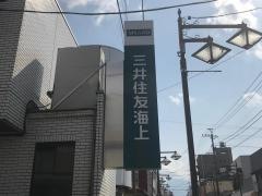 三井住友海上火災保険株式会社　山梨支店富士吉田支社