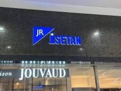 株式会社ジェイアール西日本伊勢丹