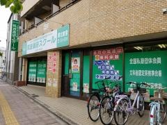 筑波進研スクール　蕨北教室
