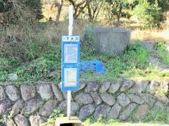 「下大沢」バス停留所