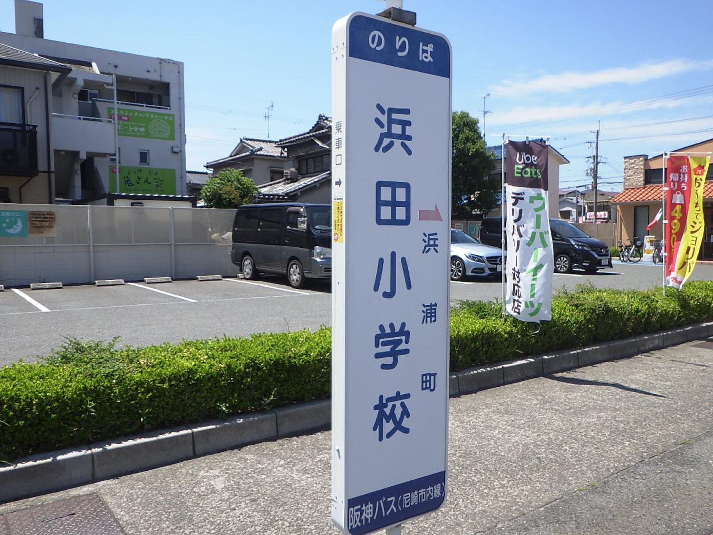 浜田小学校（バス）