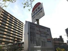 「道頓堀」バス停留所