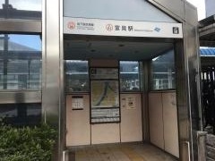室見駅