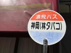 「神岡」バス停留所