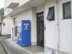 澤田接骨院