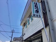 小野鍼灸接骨院