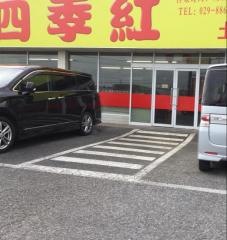台湾料理四季紅　土浦店